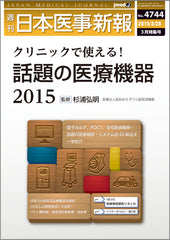 週刊日本医事新報｜4744号