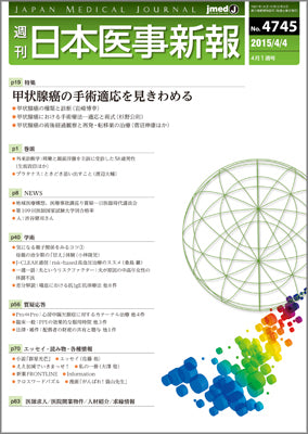 週刊日本医事新報｜4745号