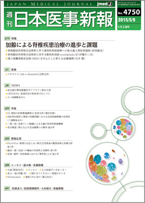 週刊日本医事新報｜4750号