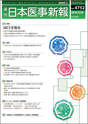 週刊日本医事新報｜4752号