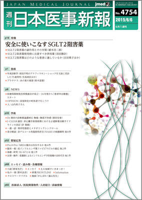 週刊日本医事新報｜4754号