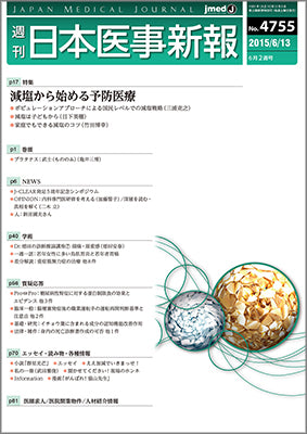 週刊日本医事新報｜4755号