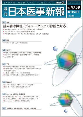週刊日本医事新報｜4759号