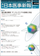 週刊日本医事新報｜4759号