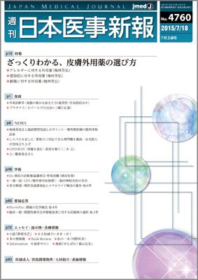 週刊日本医事新報｜4760号