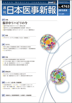 週刊日本医事新報｜4763号