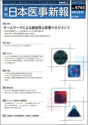 週刊日本医事新報｜4765号