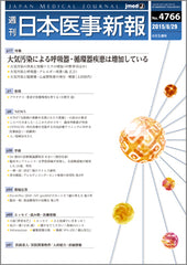 週刊日本医事新報｜4766号