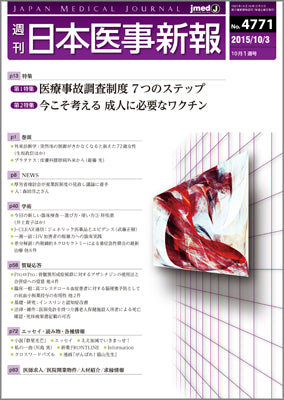 週刊日本医事新報｜4771号