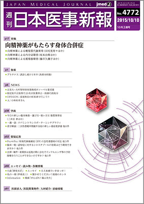 週刊日本医事新報｜4772号