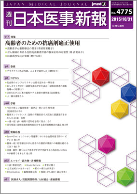 週刊日本医事新報｜4775号