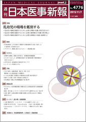 週刊日本医事新報｜4776号