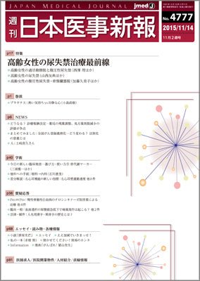週刊日本医事新報｜4777号