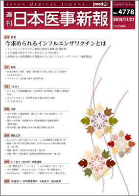 週刊日本医事新報｜4778号