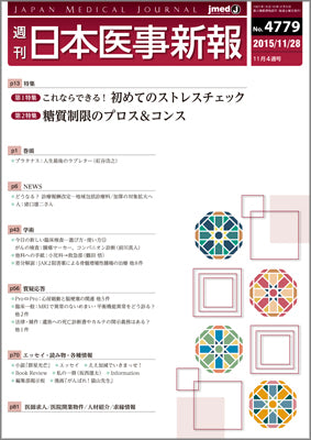 週刊日本医事新報｜4779号