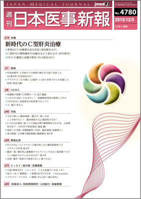 週刊日本医事新報｜4780号