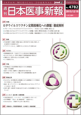 週刊日本医事新報｜4782号