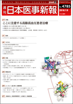 週刊日本医事新報｜4785号