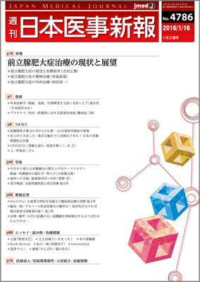 週刊日本医事新報｜4786号