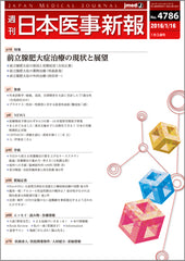 週刊日本医事新報｜4786号