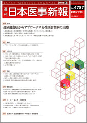 週刊日本医事新報｜4787号
