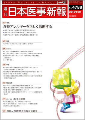 週刊日本医事新報｜4788号