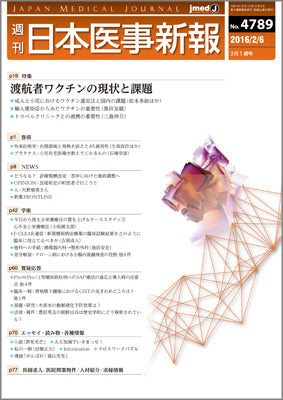 週刊日本医事新報｜4789号