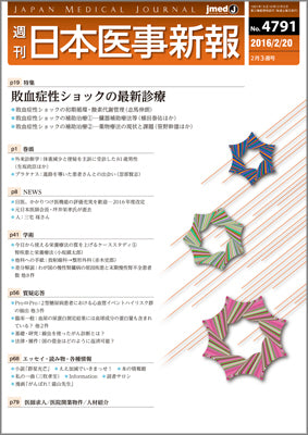 週刊日本医事新報｜4791号