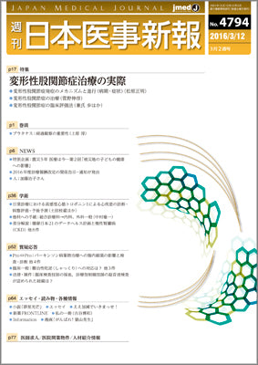 週刊日本医事新報｜4794号