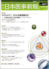 週刊日本医事新報｜4801号