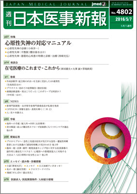 週刊日本医事新報｜4802号