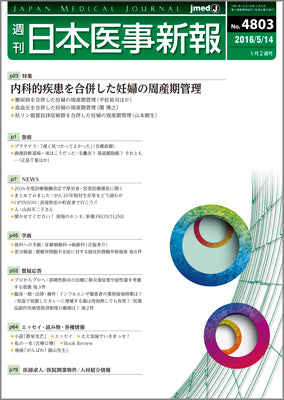 週刊日本医事新報｜4803号
