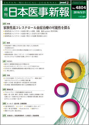週刊日本医事新報｜4804号