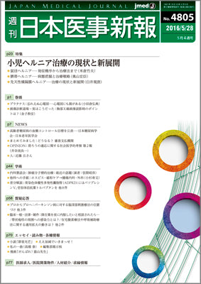週刊日本医事新報｜4805号