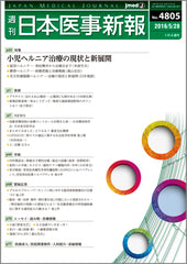 週刊日本医事新報｜4805号