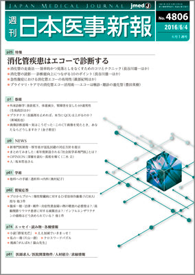 週刊日本医事新報｜4806号