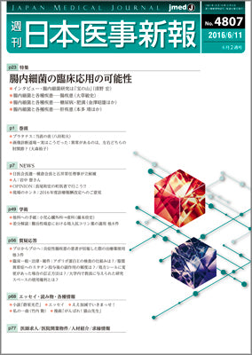 週刊日本医事新報｜4807号