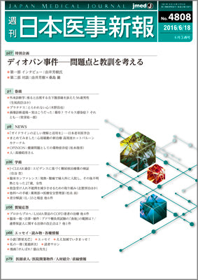 週刊日本医事新報｜4808号