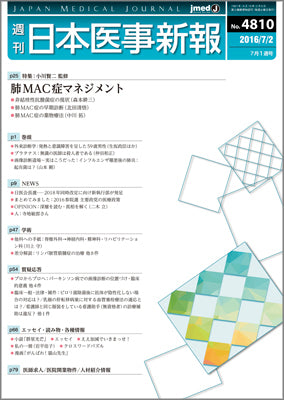 週刊日本医事新報｜4810号