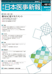 週刊日本医事新報｜4810号