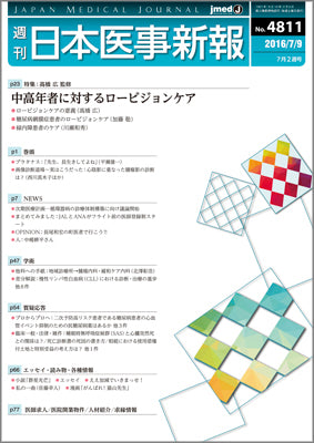 週刊日本医事新報｜4811号