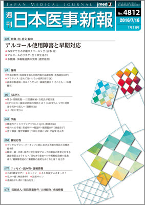 週刊日本医事新報｜4812号