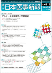 週刊日本医事新報｜4812号