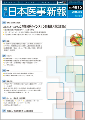 週刊日本医事新報｜4815号