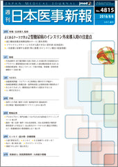 週刊日本医事新報｜4815号