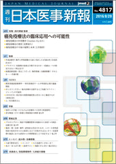 週刊日本医事新報｜4817号