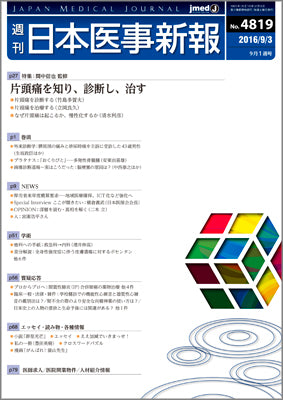 週刊日本医事新報｜4819号