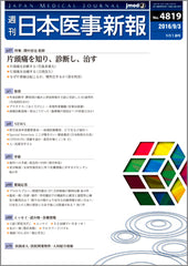 週刊日本医事新報｜4819号
