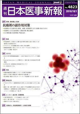 週刊日本医事新報｜4823号