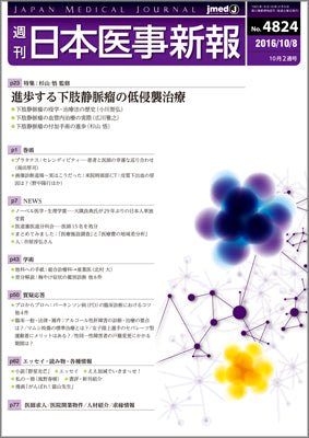 週刊日本医事新報｜4824号
